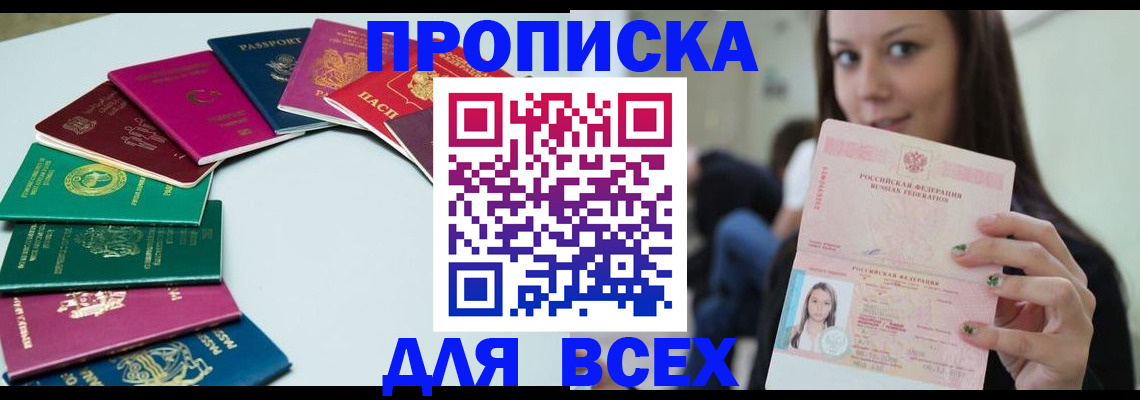 временная регистрация для всех в Суворове