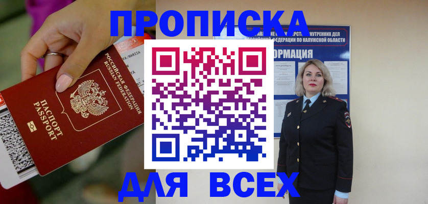 прописка регистрация в Суворове