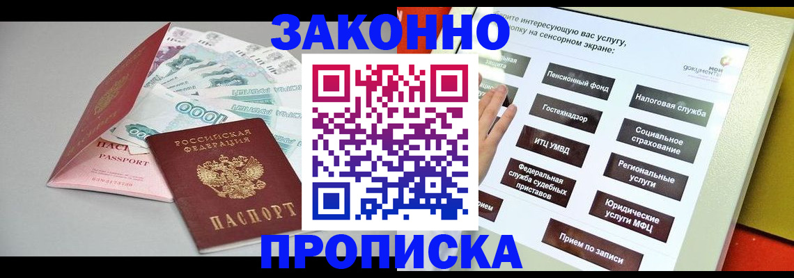 временная регистрация для школы в Суворове